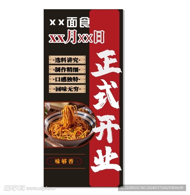 面食开业海报