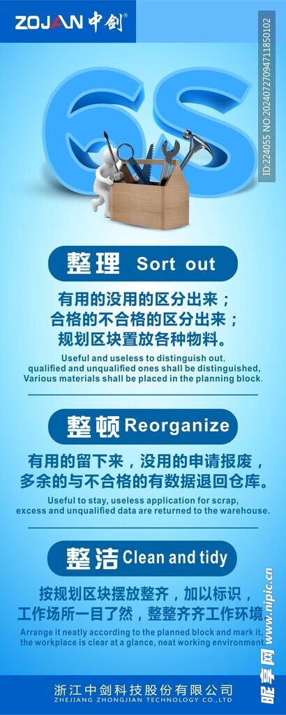 6S企业文化标识牌