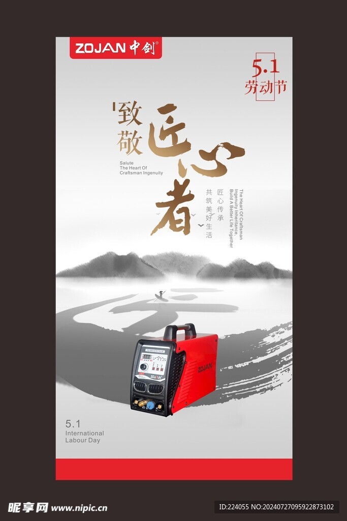 五一劳动节匠心海报
