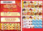 活动宣传页新店开业宣传单