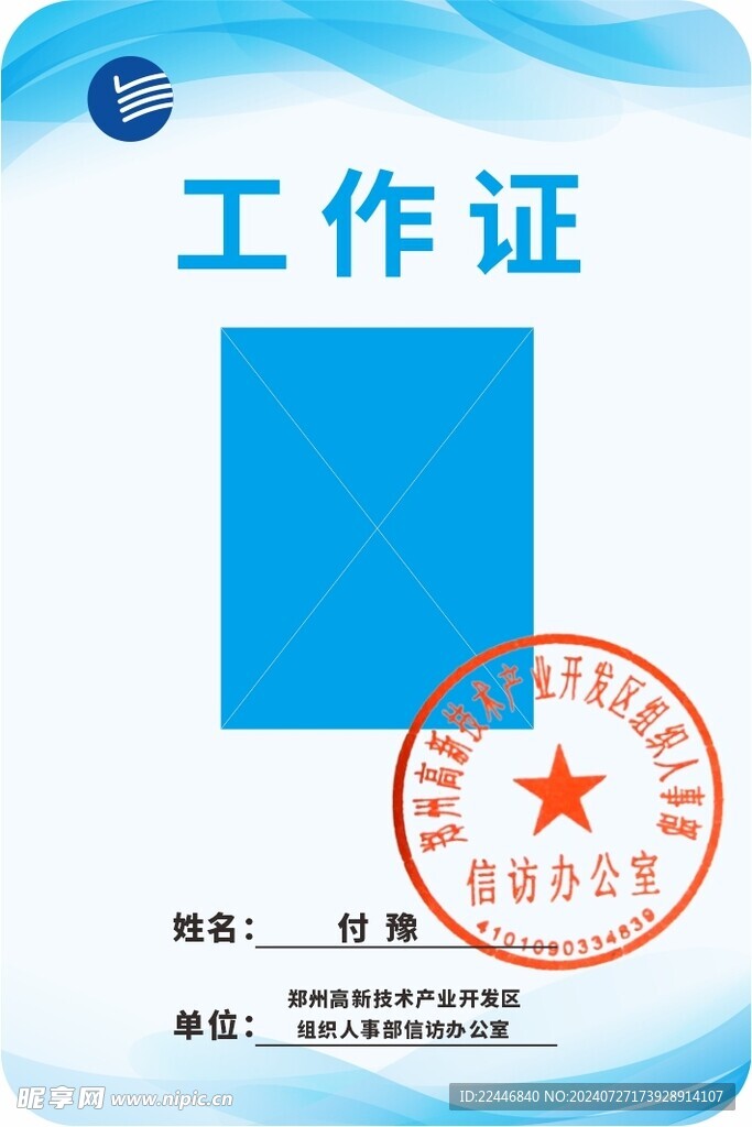 信防胸卡