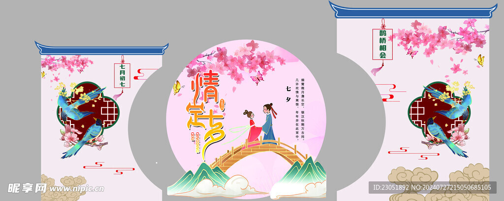 七夕陈列