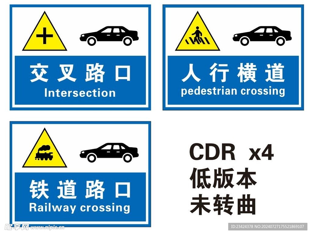 交叉路口人行横道等标识牌