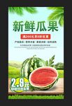 西瓜海报