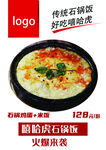 石锅饭展板