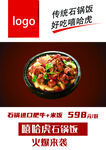 石锅鹅肉   