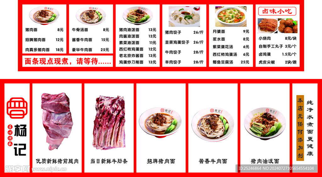面馆价目表