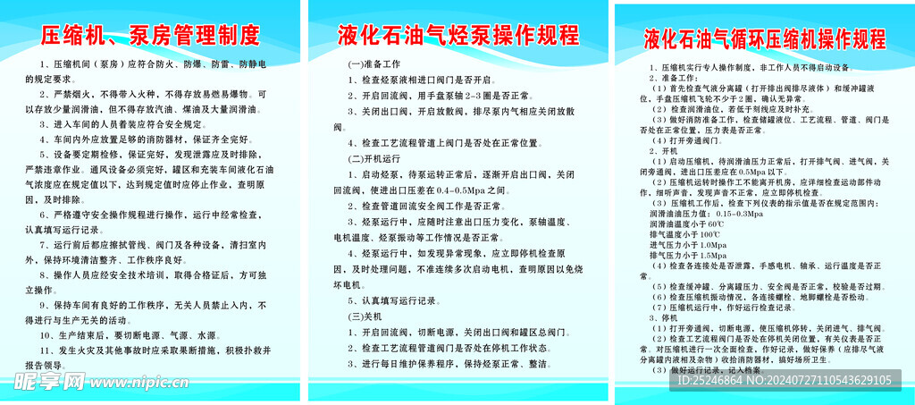 液化石油气站制度  操作规程