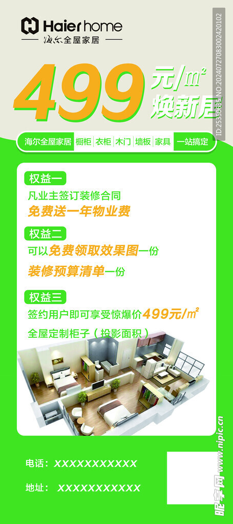 海尔展架