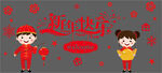 新年快乐玻璃贴