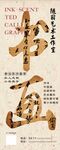 书法海报展架