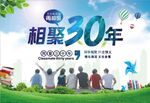 同学聚会 30年