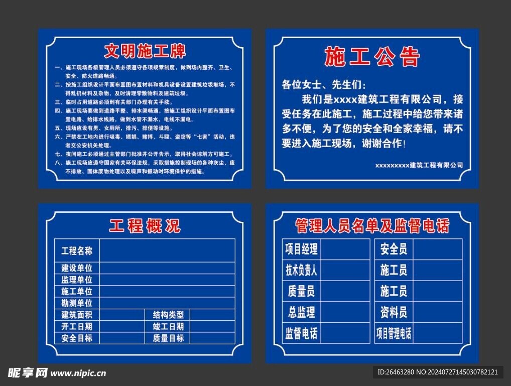 五牌一图施工队标识牌