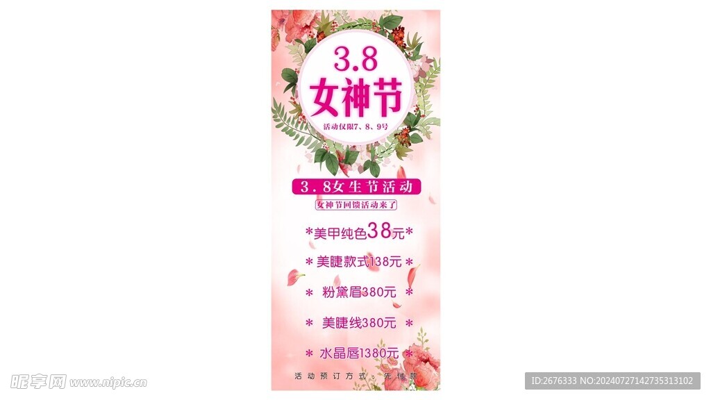 女神节海报图片