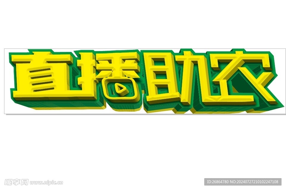 直播助农