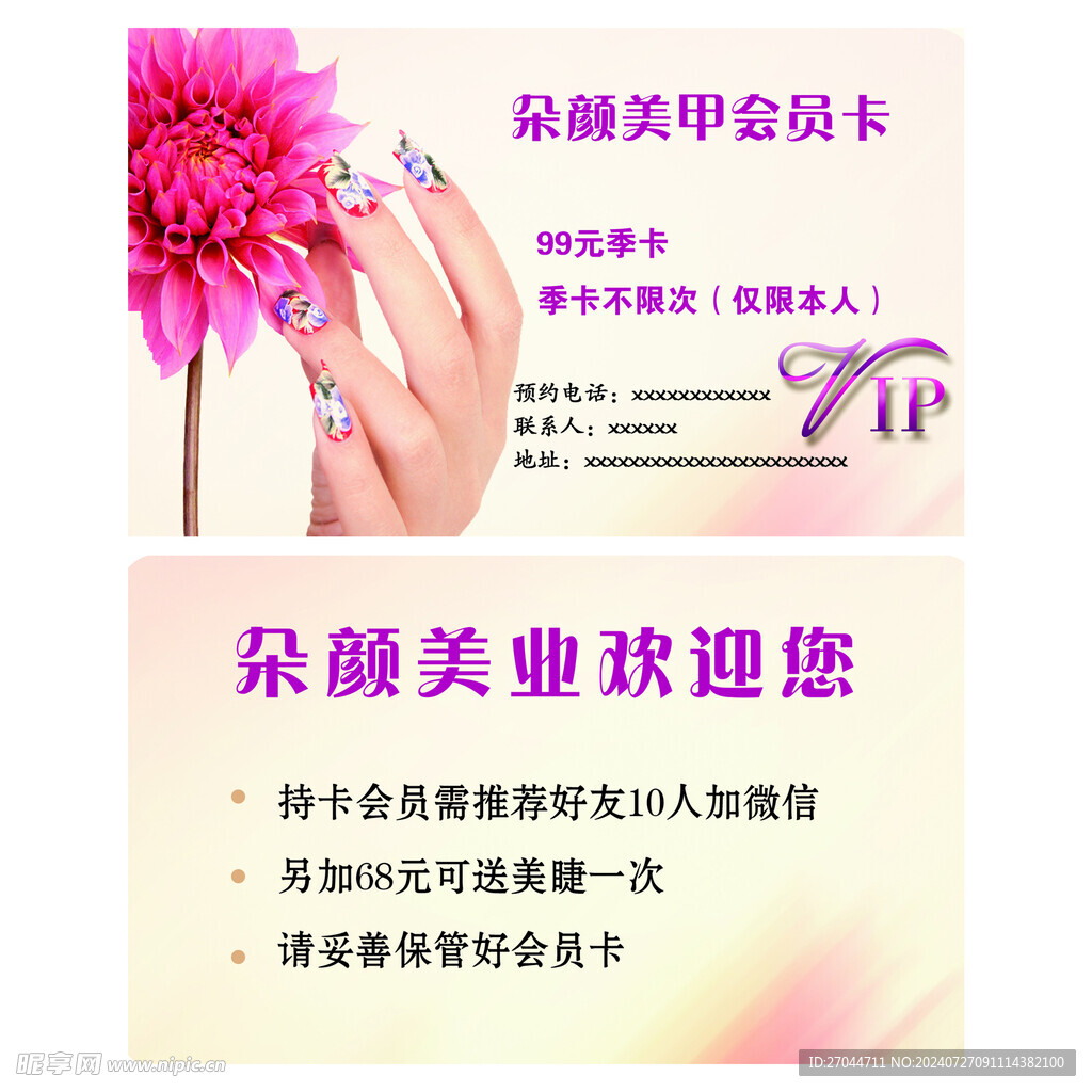 美甲会员卡
