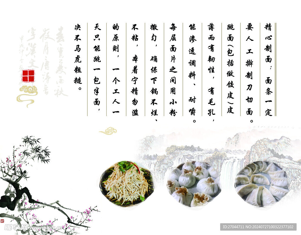 精心制面