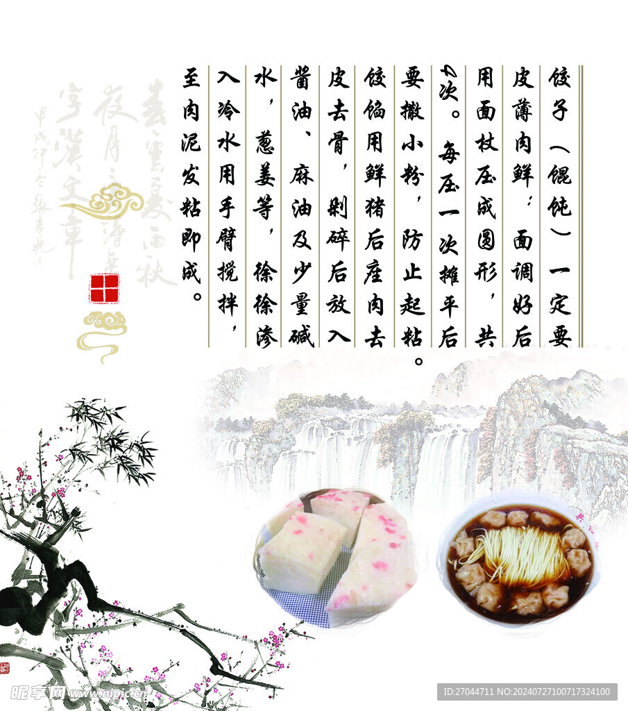 共和春饺子制作步骤