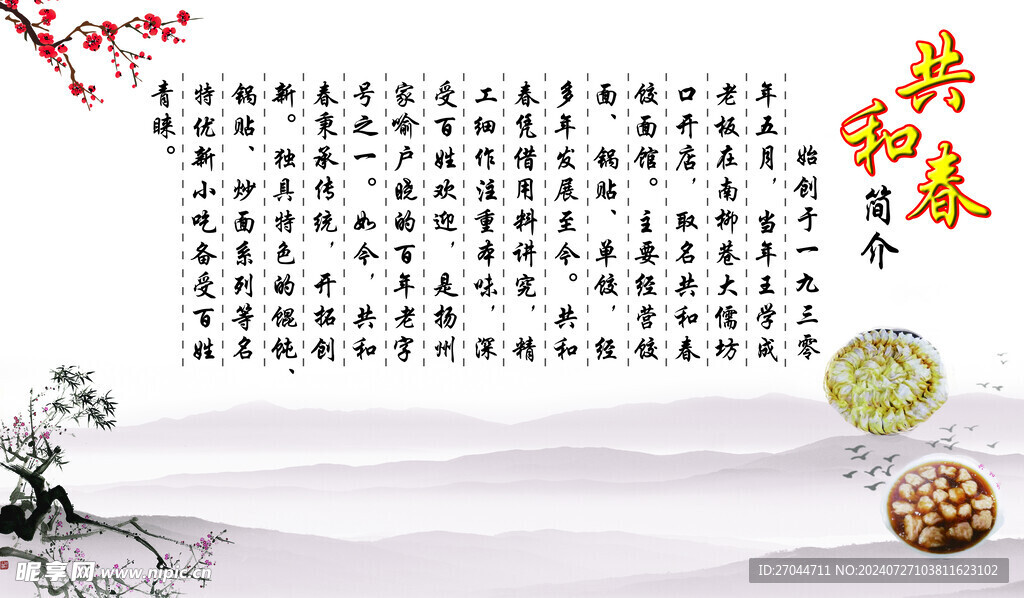 共和春简介