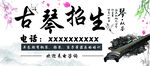 古琴招生