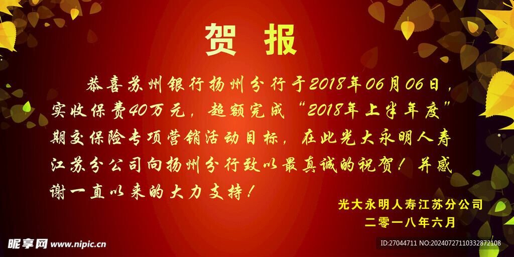 贺报