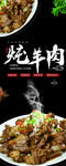 炖羊肉