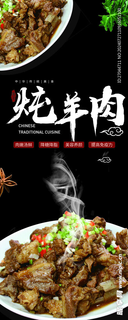 炖羊肉