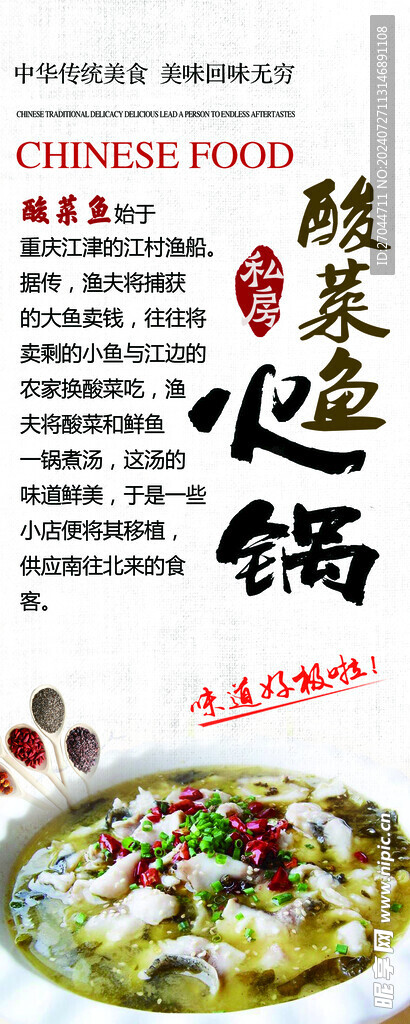 酸菜鱼火锅