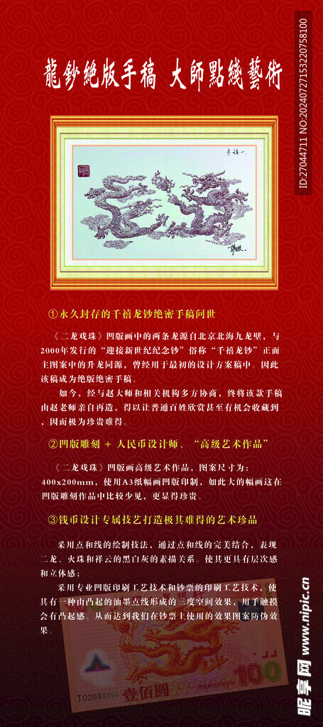 龙钞绝版手稿 大师点线艺术