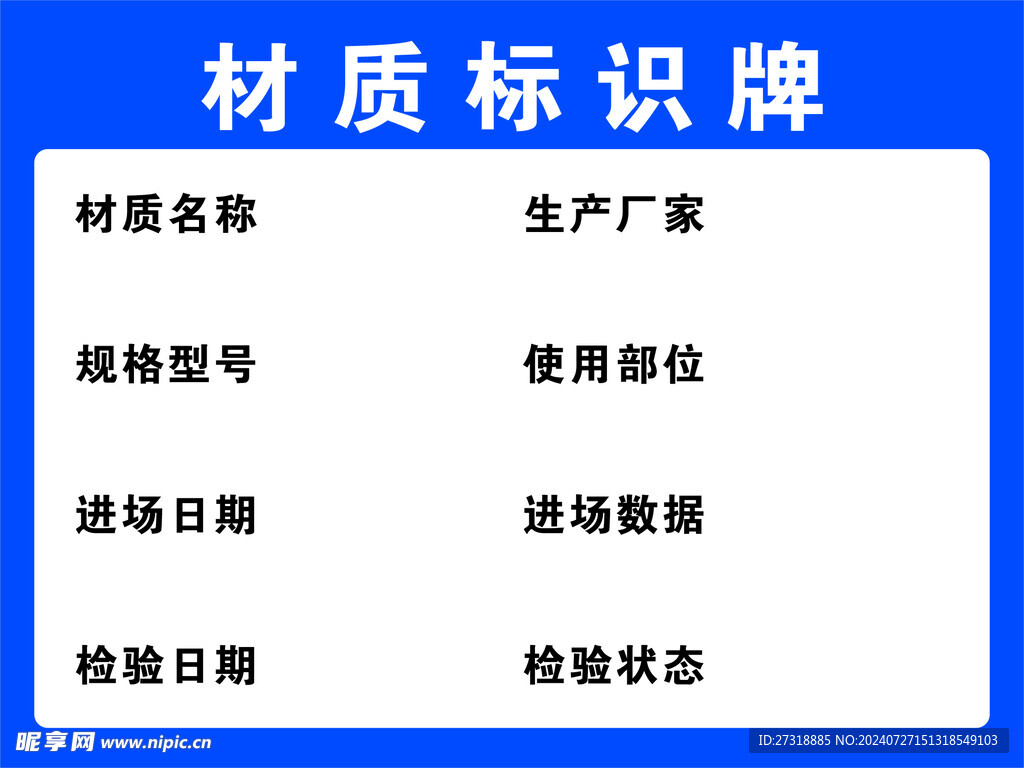 材质标识牌