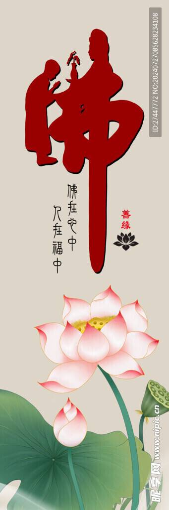  和尚拜观音 