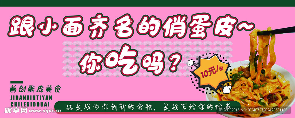 蛋皮海报