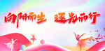 向阳而生  逆光而行