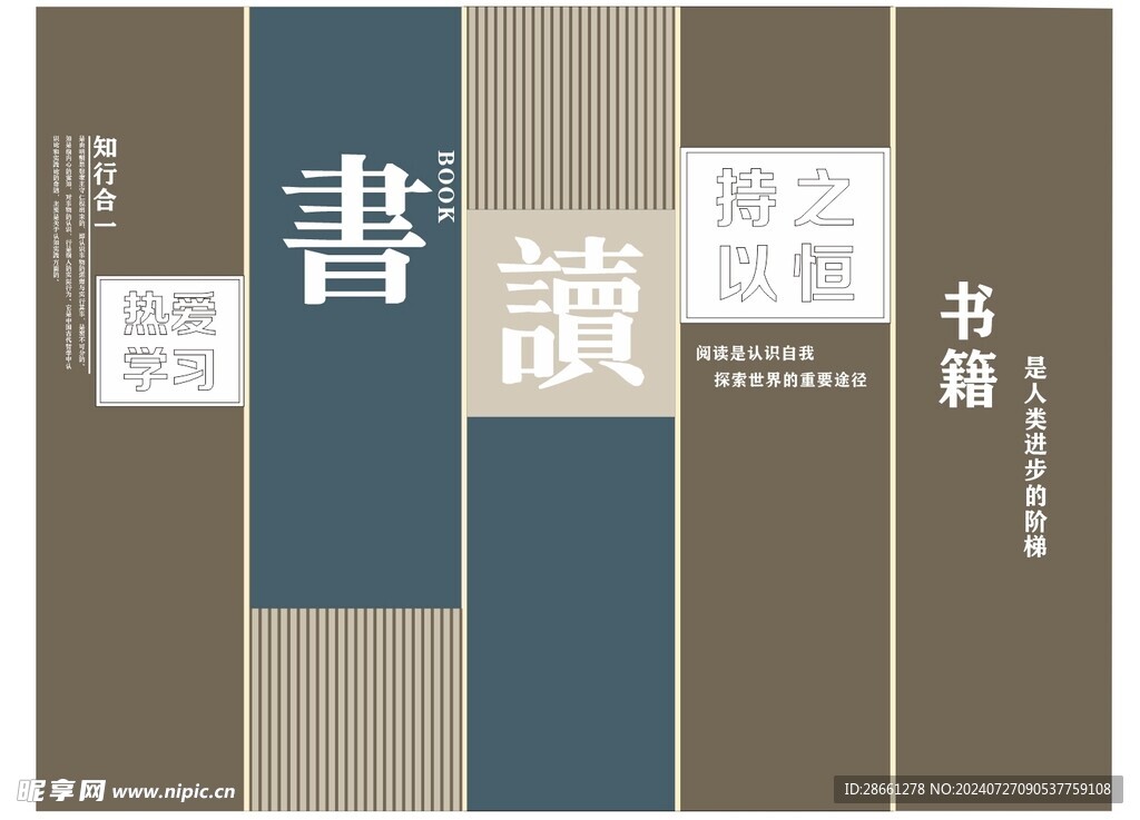 企业文化墙