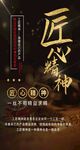 匠心精神