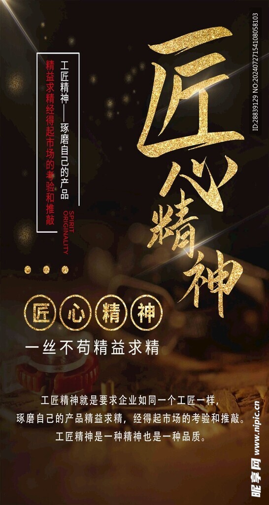 匠心精神