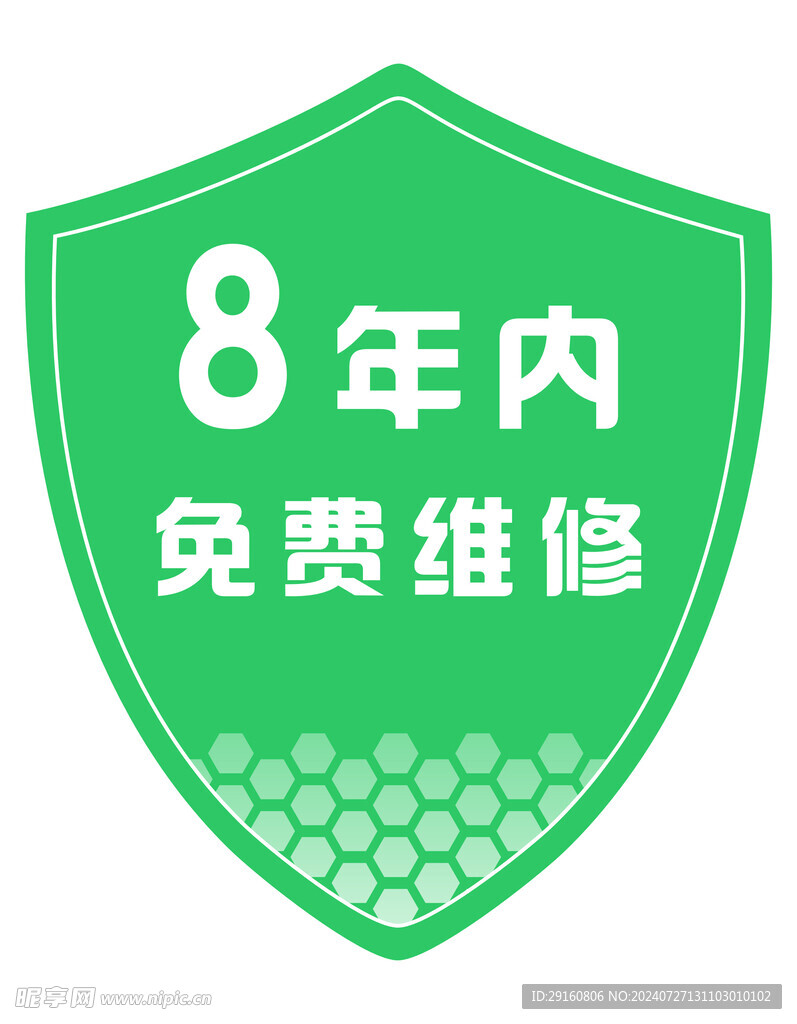 免费维修 