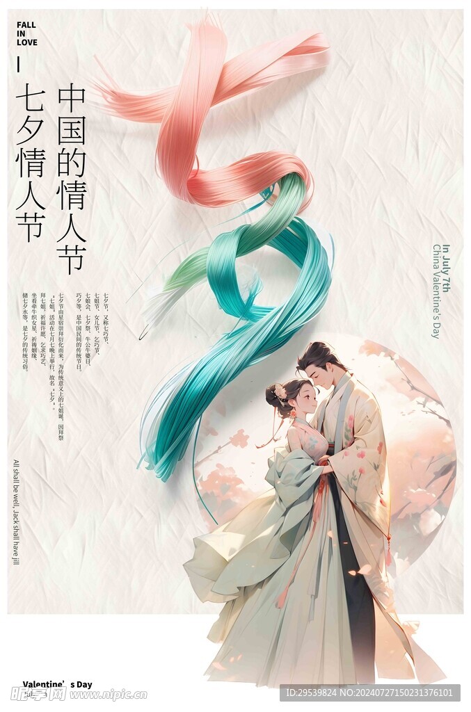 七夕节海报