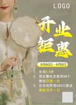 开业海报