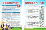 自建房宣传单