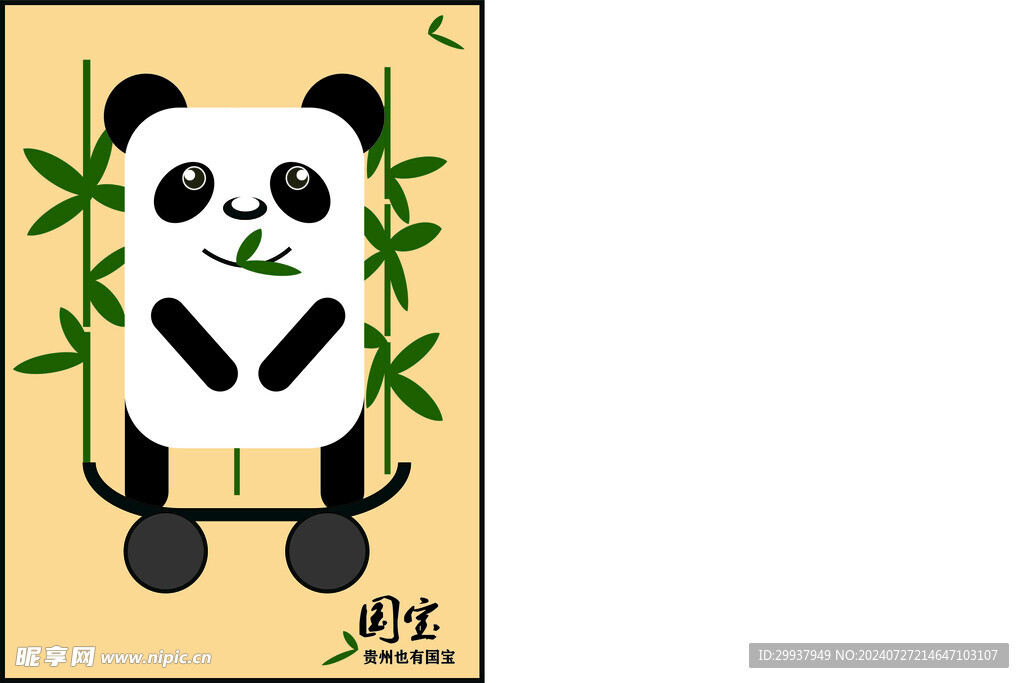 熊猫设计