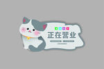正在营业