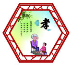 仁义礼智信孝