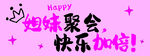 聚会手举牌