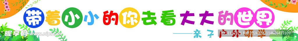 研学条幅