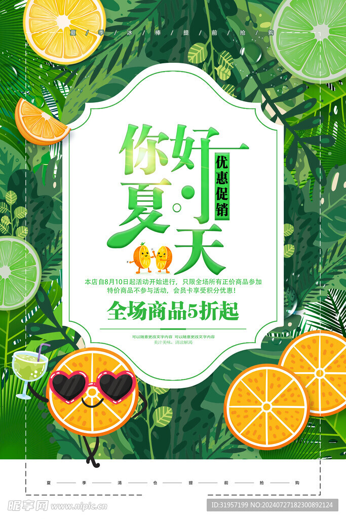 你好夏天