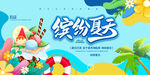 缤纷夏天
