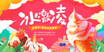 冰淇淋