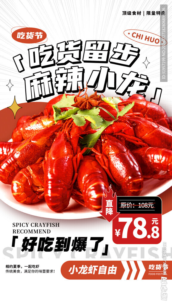 麻辣小龙虾
