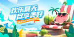 欢乐夏天